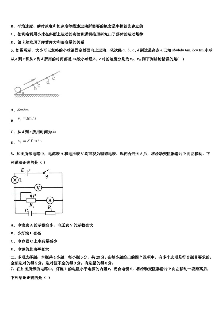 广东佛山顺德区2024年高三3月份第一次模拟考试物理试卷含解析.doc_第2页