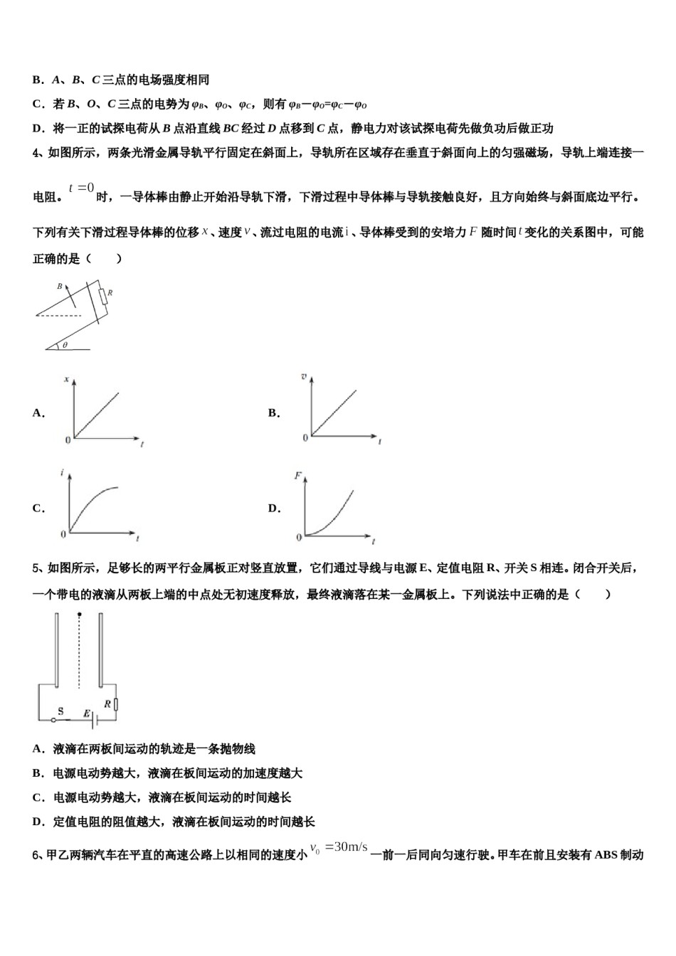 广东名校2023-2024学年高考冲刺模拟物理试题含解析.doc_第2页