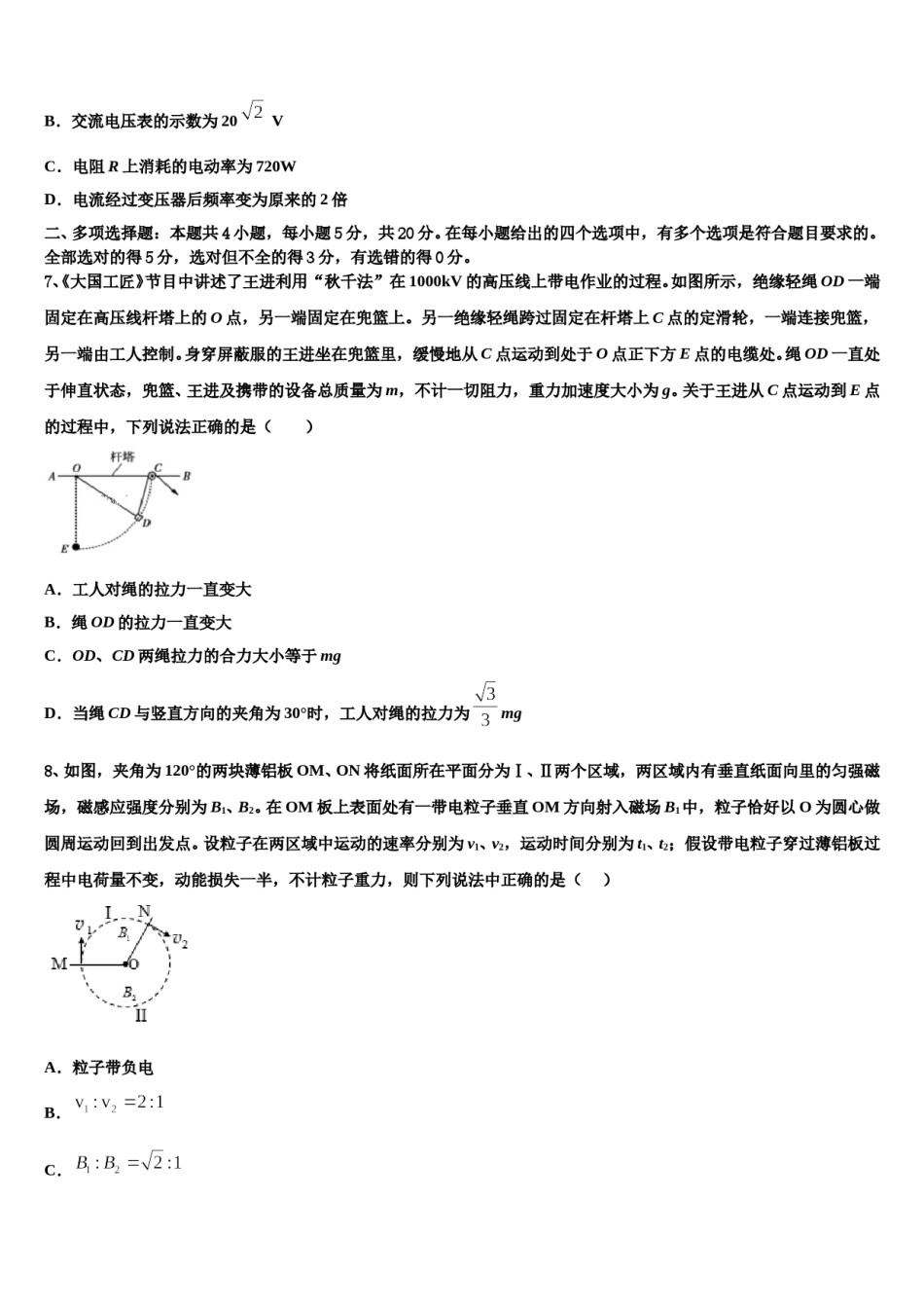 广东大埔华侨二中2023-2024学年高三3月份模拟考试物理试题含解析.doc_第3页