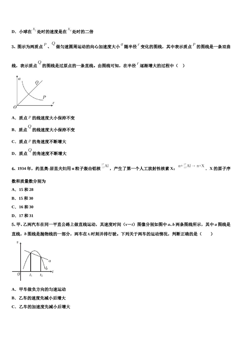 广东广州越秀区执信中学2023-2024学年高考物理全真模拟密押卷含解析.doc_第2页