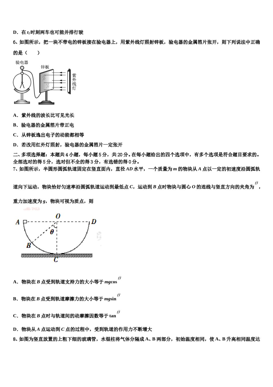 广东广州越秀区执信中学2023-2024学年高考物理全真模拟密押卷含解析.doc_第3页