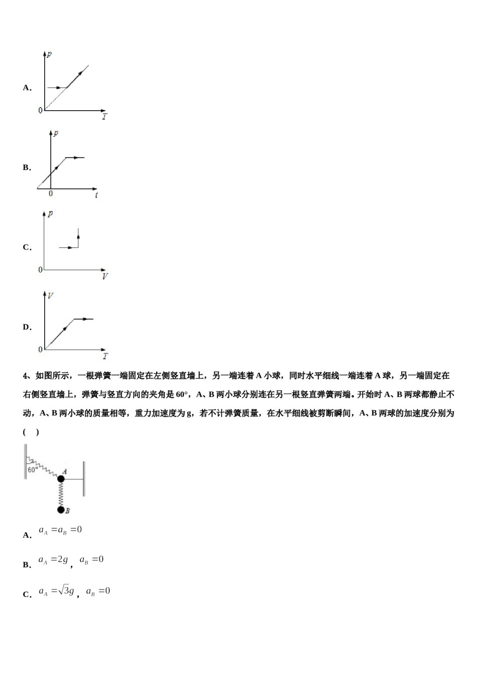 广东惠东中学2023-2024学年高考考前提分物理仿真卷含解析.doc_第2页