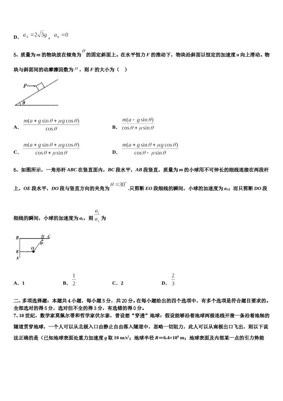 广东惠东中学2023-2024学年高考考前提分物理仿真卷含解析.doc_第3页