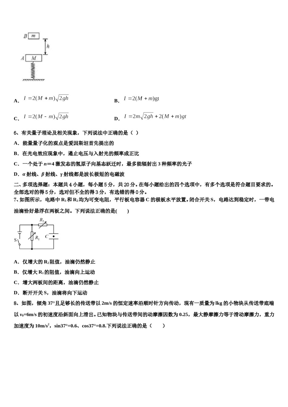 广东惠州光正实验学校2023-2024学年高考考前模拟物理试题含解析.doc_第3页
