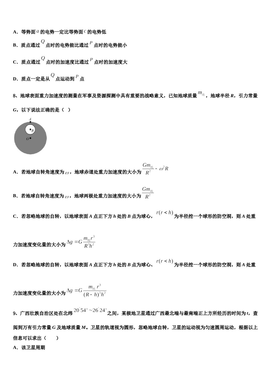 广东执信中学2024年高三冲刺模拟物理试卷含解析.doc_第3页