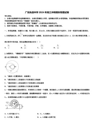 广东执信中学2024年高三冲刺模拟物理试卷含解析.doc