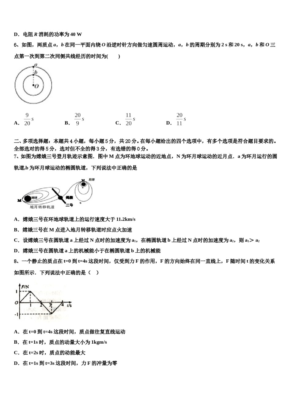 广东揭阳市惠来县第一中学2024年高三（最后冲刺）物理试卷含解析.doc_第3页