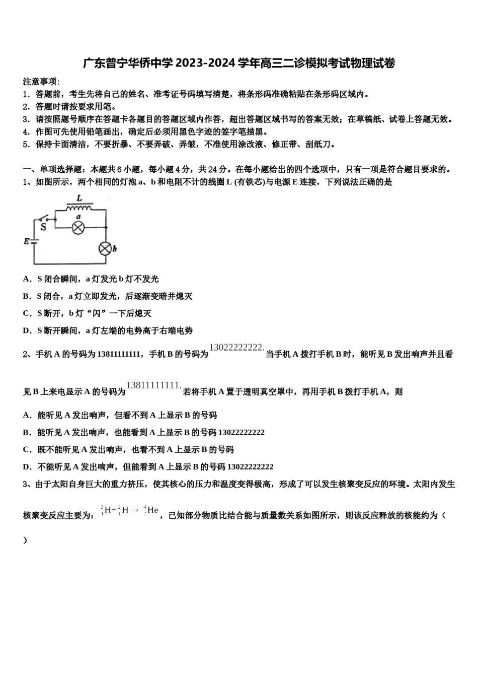广东普宁华侨中学2023-2024学年高三二诊模拟考试物理试卷含解析.doc_第1页