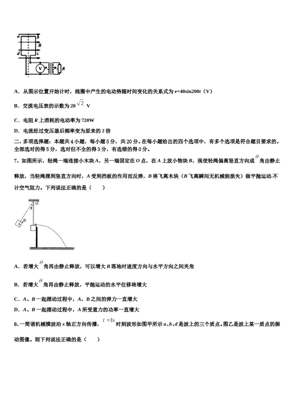 广东普宁华侨中学2023-2024学年高三二诊模拟考试物理试卷含解析.doc_第3页