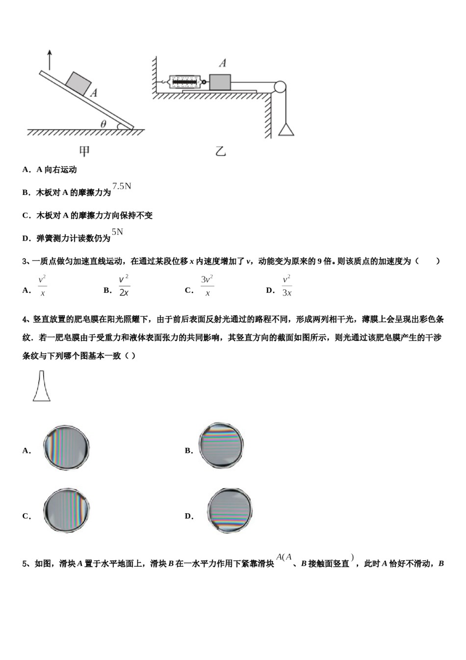 广东梅州第一中学2024年高三第二次调研物理试卷含解析.doc_第2页
