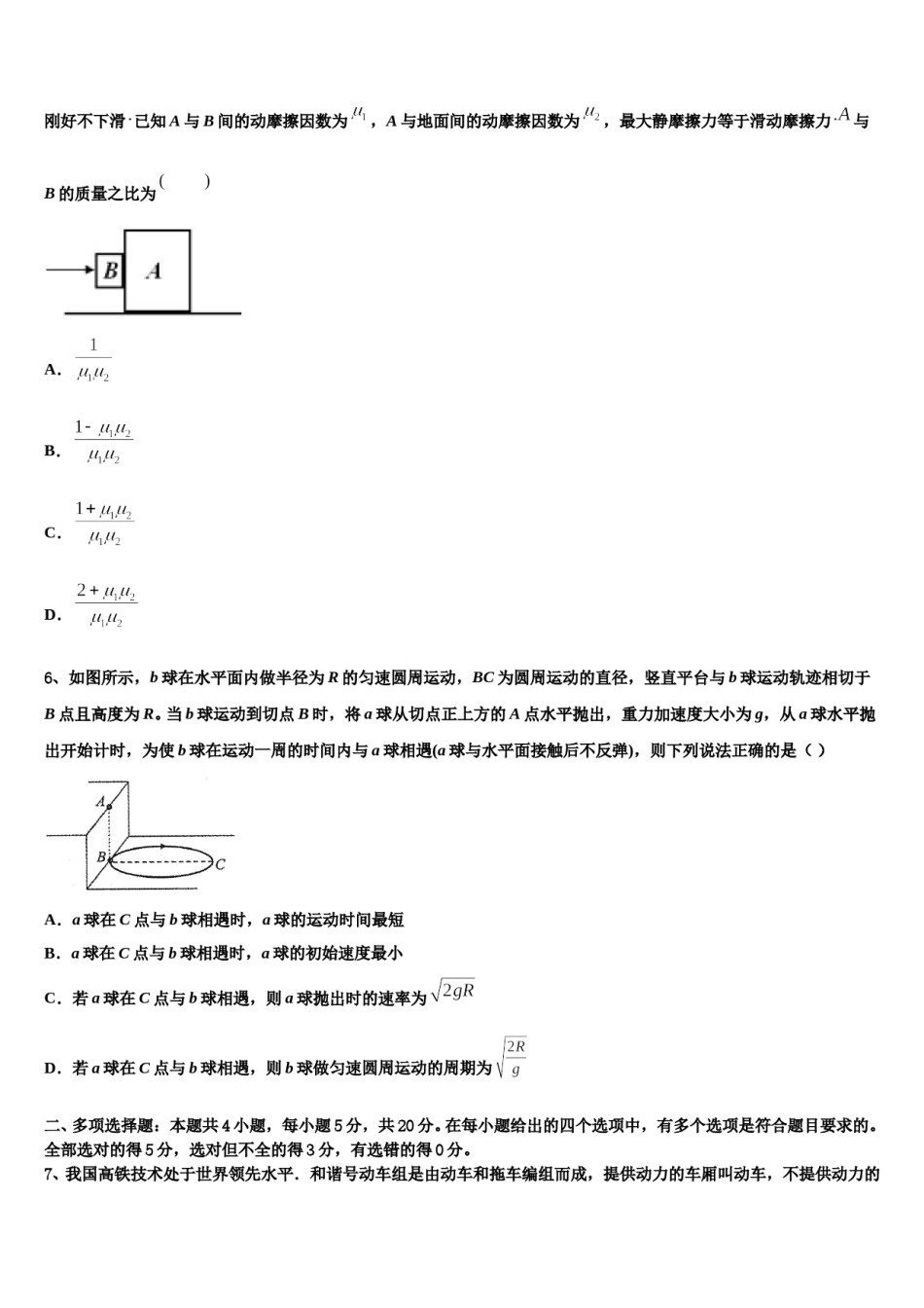 广东梅州第一中学2024年高三第二次调研物理试卷含解析.doc_第3页
