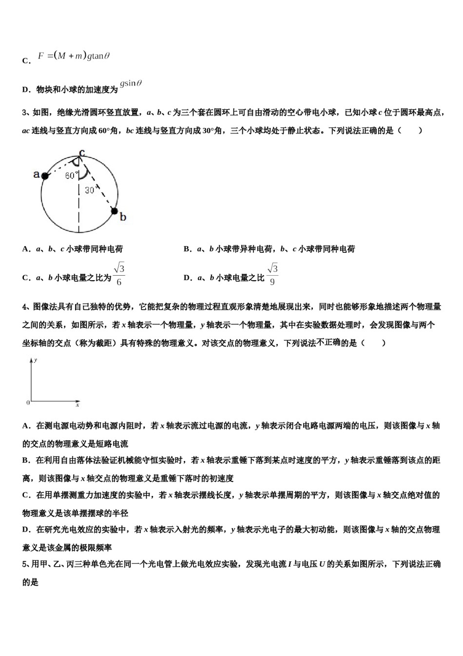 广东汕头市2024年高三（最后冲刺）物理试卷含解析.doc_第2页