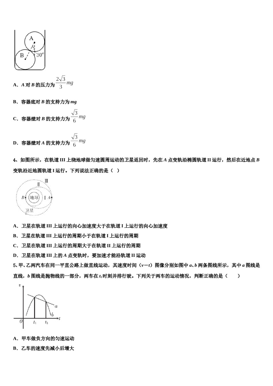 广东汕尾市2024年高考物理二模试卷含解析.doc_第2页