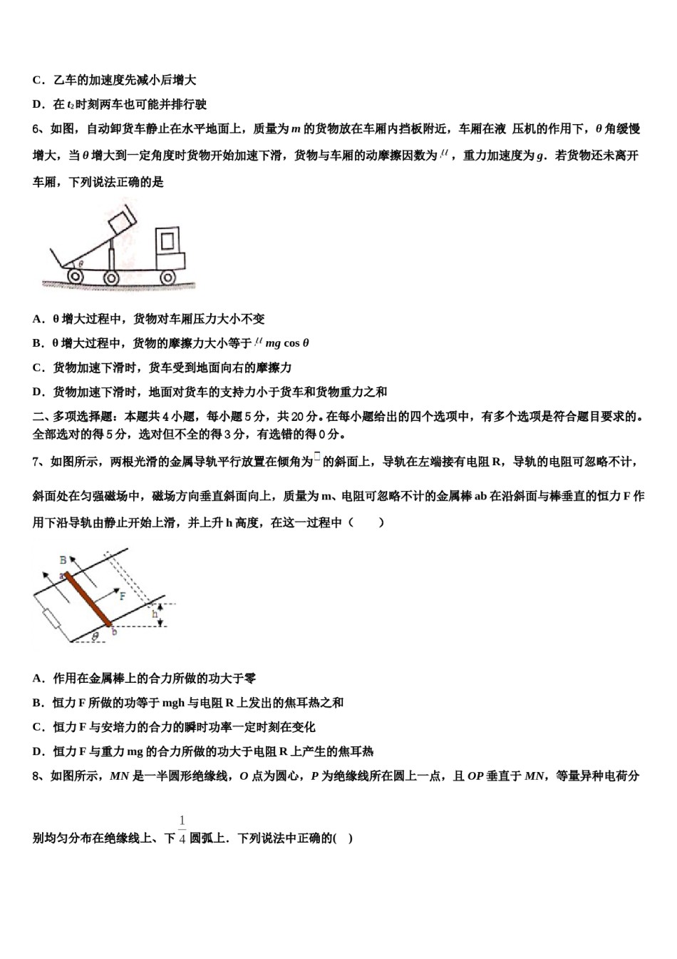 广东汕尾市2024年高考物理二模试卷含解析.doc_第3页
