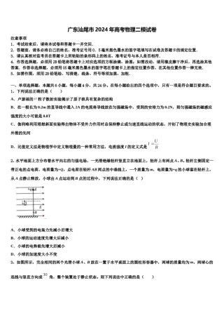 广东汕尾市2024年高考物理二模试卷含解析.doc