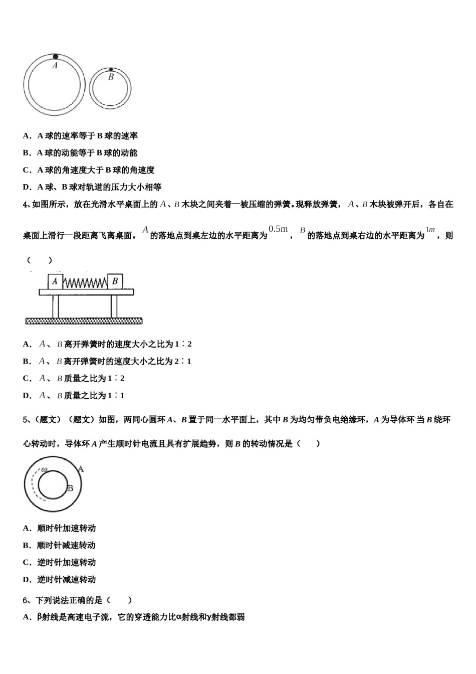 广东深圳华师附中2024年高考适应性考试物理试卷含解析.doc_第2页