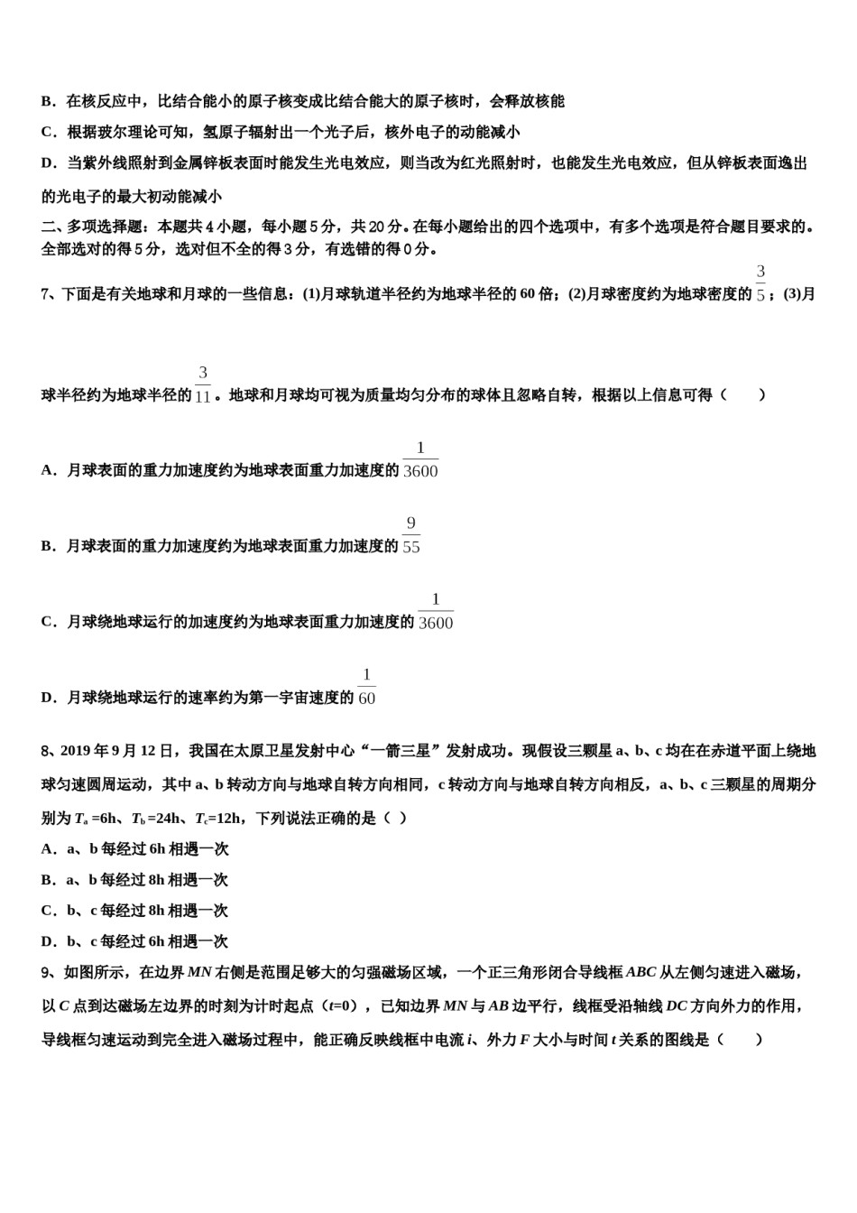 广东深圳华师附中2024年高考适应性考试物理试卷含解析.doc_第3页