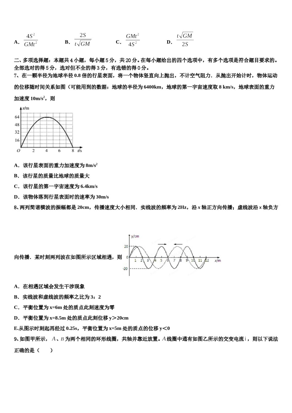 广东深圳外国语学校2023-2024学年高考压轴卷物理试卷含解析.doc_第3页