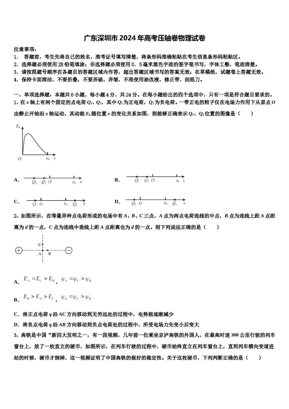 广东深圳市2024年高考压轴卷物理试卷含解析.doc_第1页