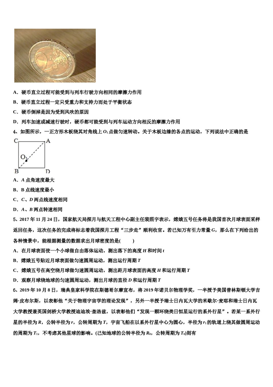广东深圳市2024年高考压轴卷物理试卷含解析.doc_第2页