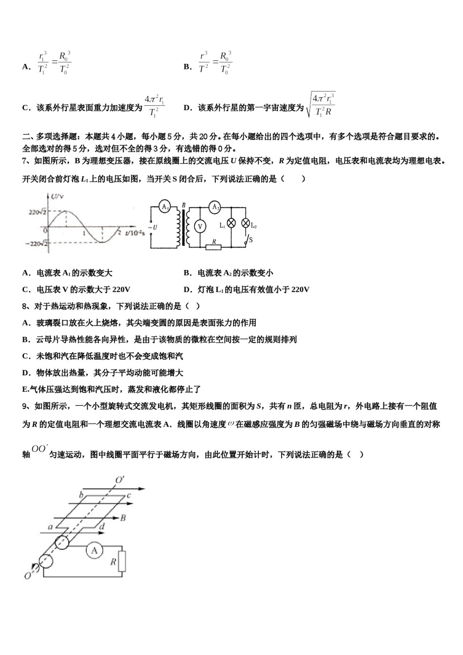 广东深圳市2024年高考压轴卷物理试卷含解析.doc_第3页