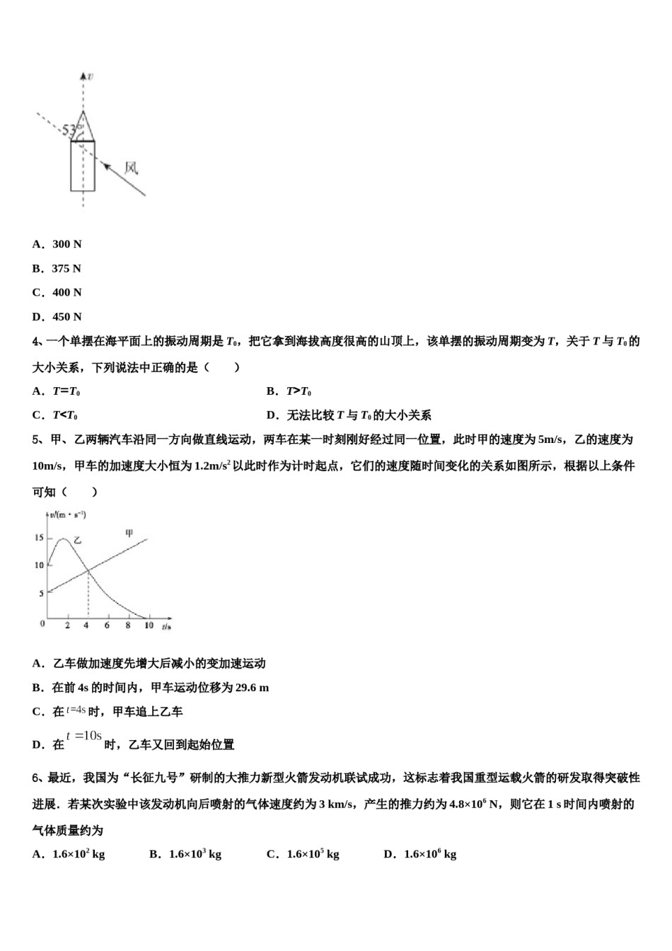广东清远市2023-2024学年高考仿真卷物理试卷含解析.doc_第2页