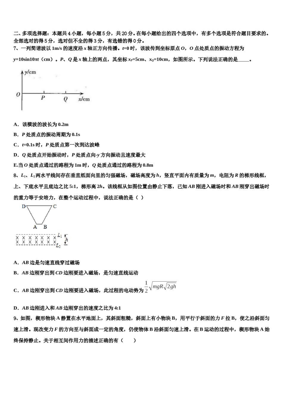 广东清远市2023-2024学年高考仿真卷物理试卷含解析.doc_第3页