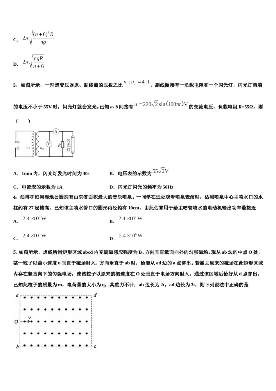 广东清远恒大足球学校2024年高考冲刺模拟物理试题含解析.doc_第2页