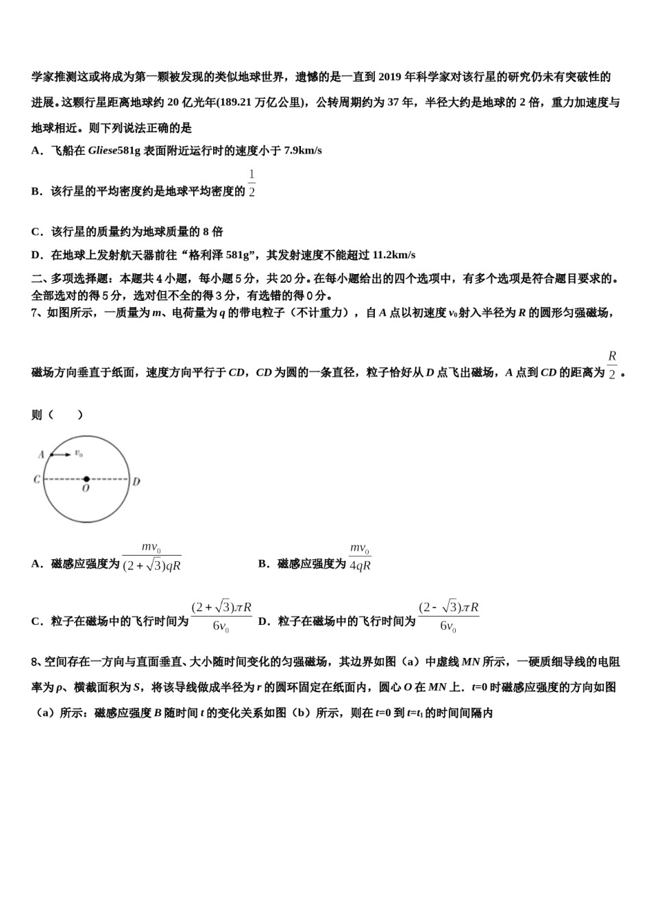 广东省13市2023-2024学年高考物理四模试卷含解析.doc_第3页