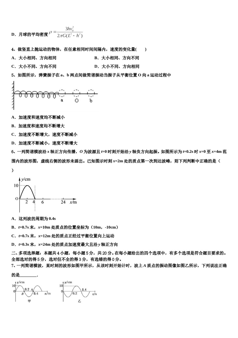 广东省七校2023-2024学年高三冲刺模拟物理试卷含解析.doc_第2页