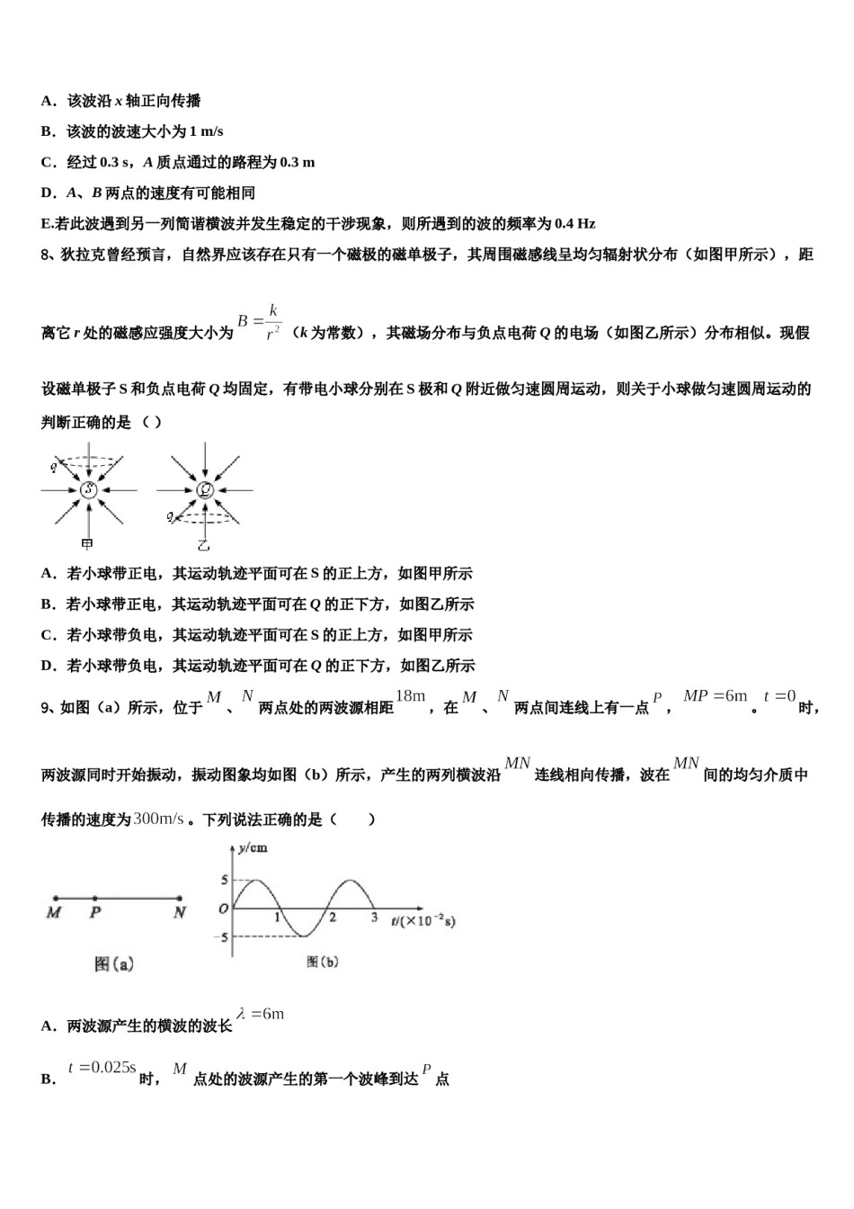 广东省七校2023-2024学年高三冲刺模拟物理试卷含解析.doc_第3页