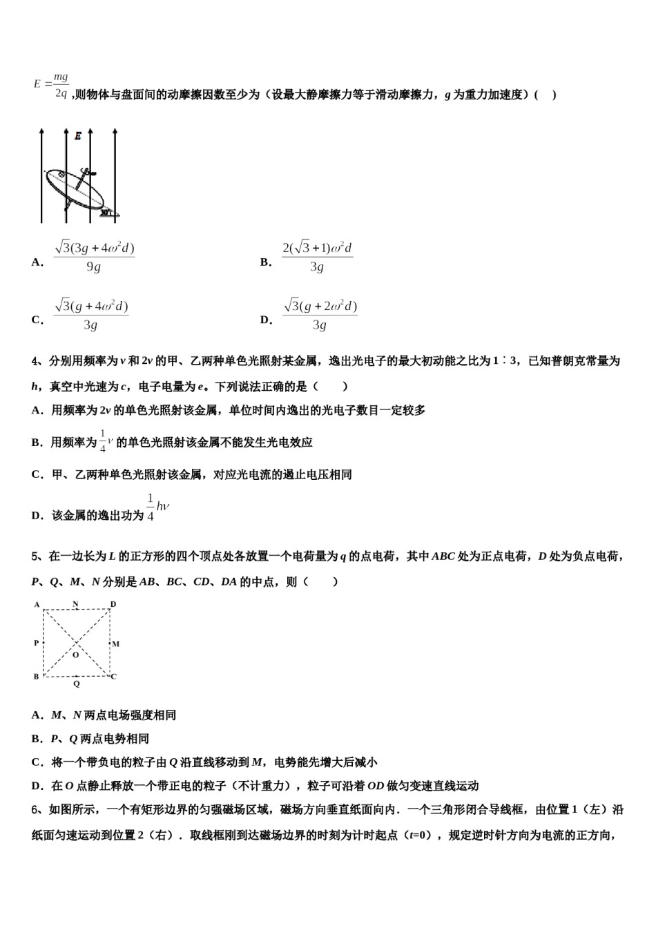 广东省东华高级中学2024年高考物理押题试卷含解析.doc_第2页
