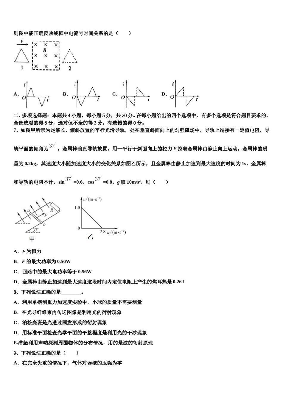 广东省东华高级中学2024年高考物理押题试卷含解析.doc_第3页