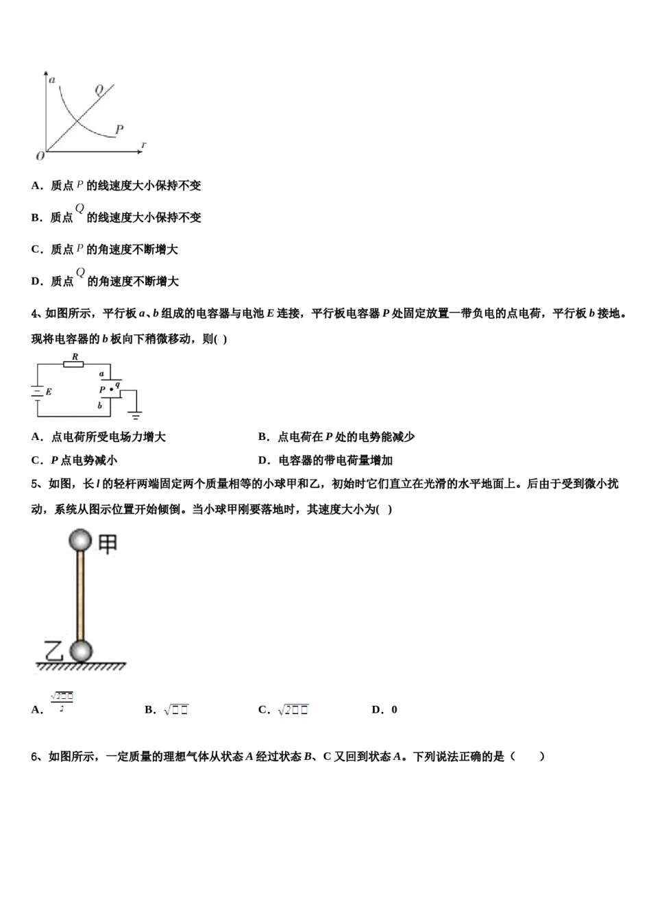 广东省东莞中学2024年高考物理全真模拟密押卷含解析.doc_第2页