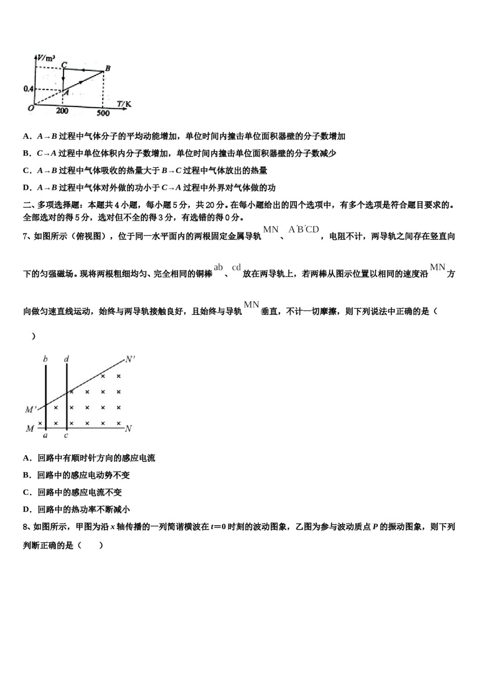 广东省东莞中学2024年高考物理全真模拟密押卷含解析.doc_第3页
