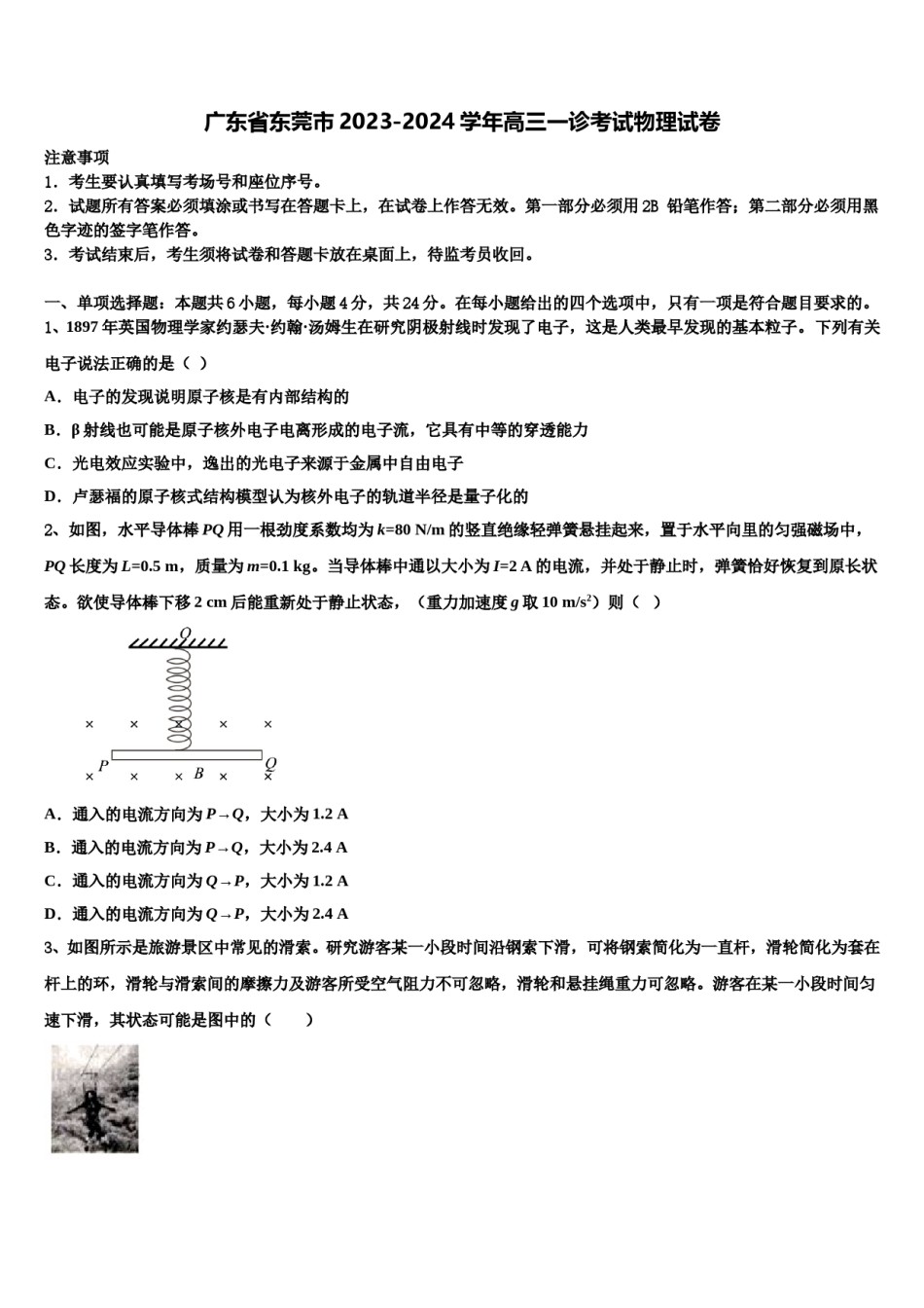 广东省东莞市2023-2024学年高三一诊考试物理试卷含解析.doc_第1页