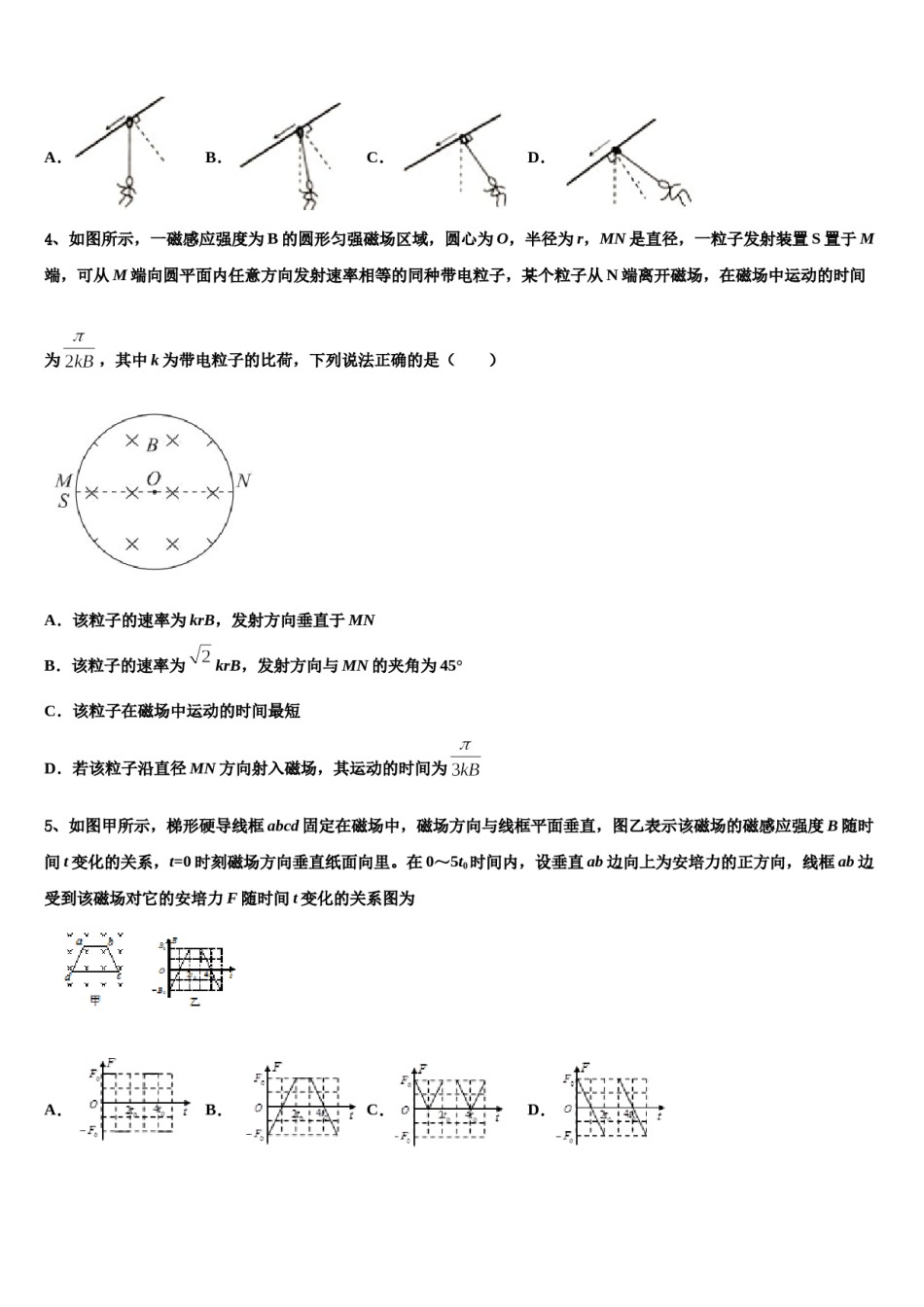 广东省东莞市2023-2024学年高三一诊考试物理试卷含解析.doc_第2页
