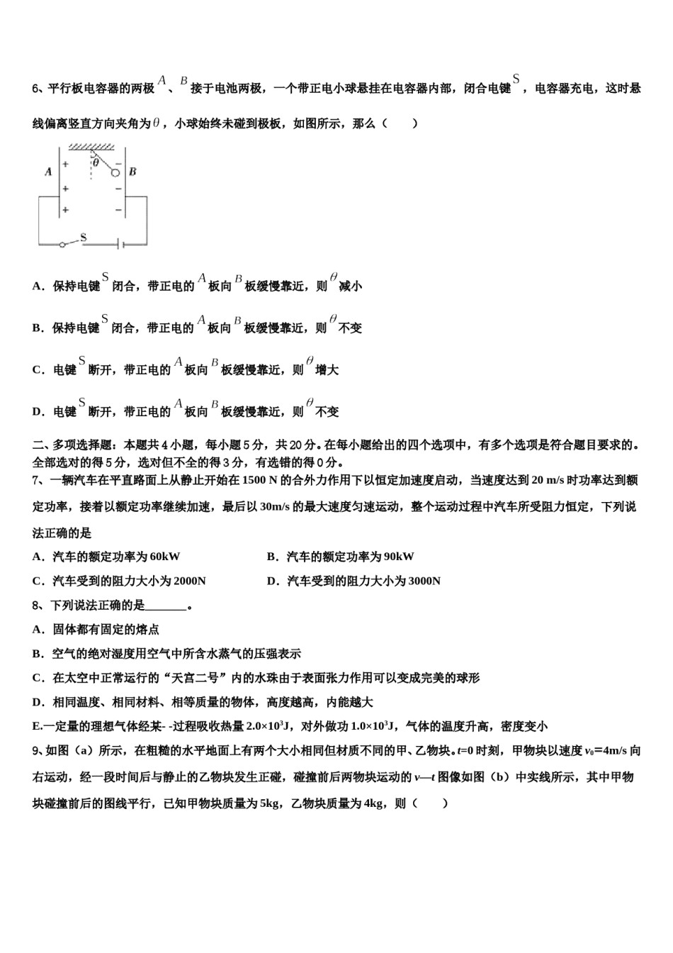 广东省东莞市2023-2024学年高三一诊考试物理试卷含解析.doc_第3页