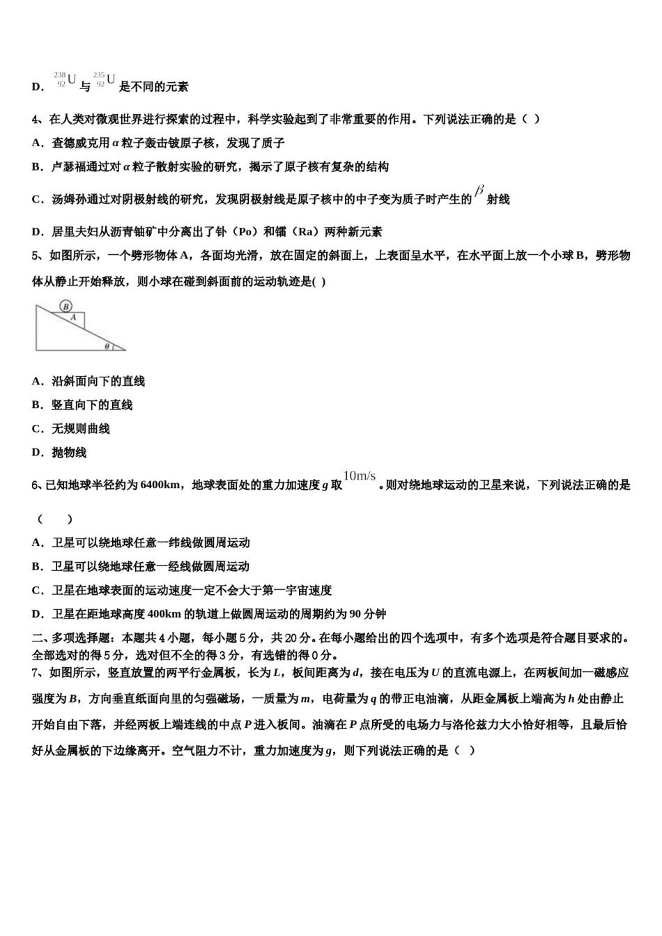 广东省东莞市三校2024年高考物理五模试卷含解析.doc_第2页