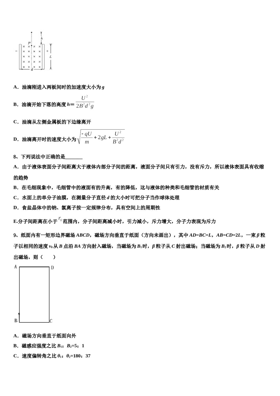 广东省东莞市三校2024年高考物理五模试卷含解析.doc_第3页