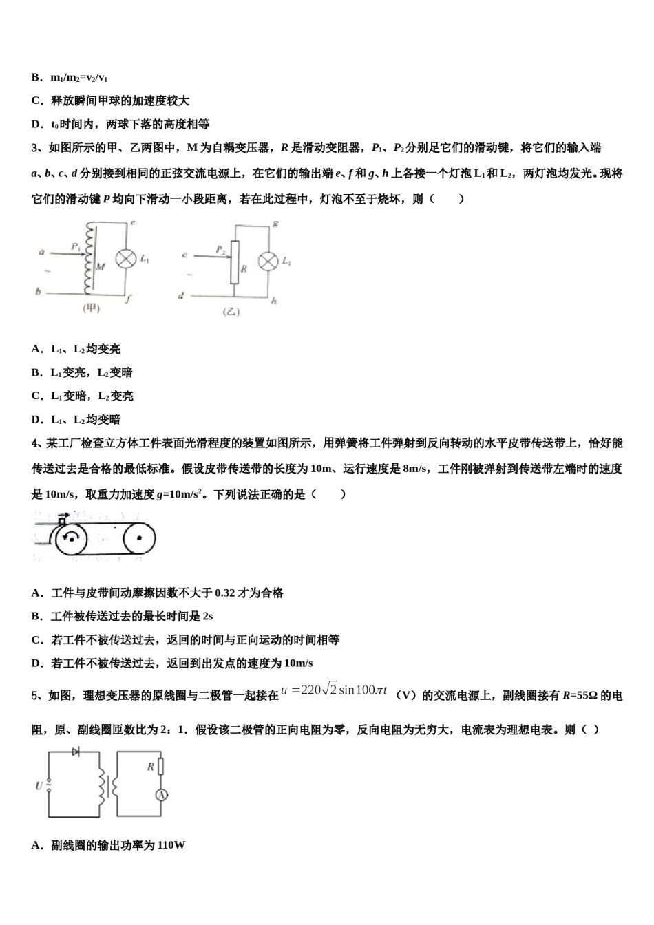 广东省东莞市清溪晨光英才培训中心2023-2024学年高三第二次调研物理试卷含解析.doc_第2页