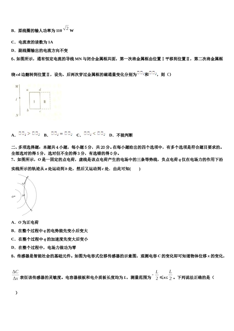 广东省东莞市清溪晨光英才培训中心2023-2024学年高三第二次调研物理试卷含解析.doc_第3页