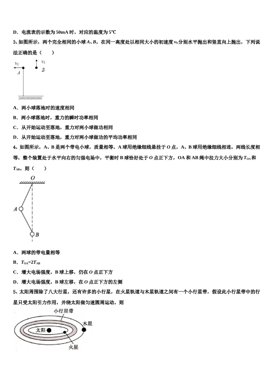 广东省东莞市翰林实验学校2023-2024学年高考冲刺物理模拟试题含解析.doc_第2页