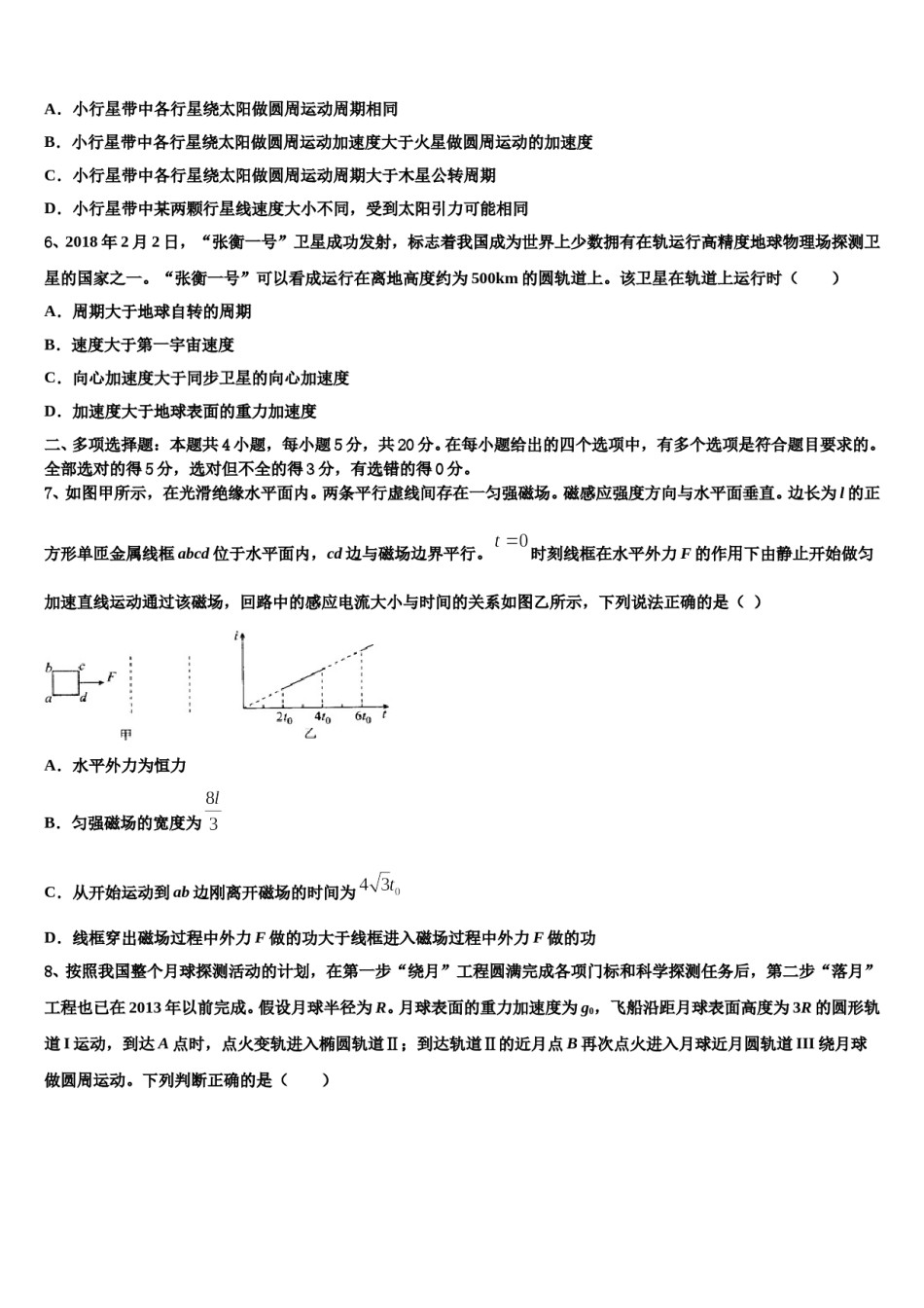 广东省东莞市翰林实验学校2023-2024学年高考冲刺物理模拟试题含解析.doc_第3页