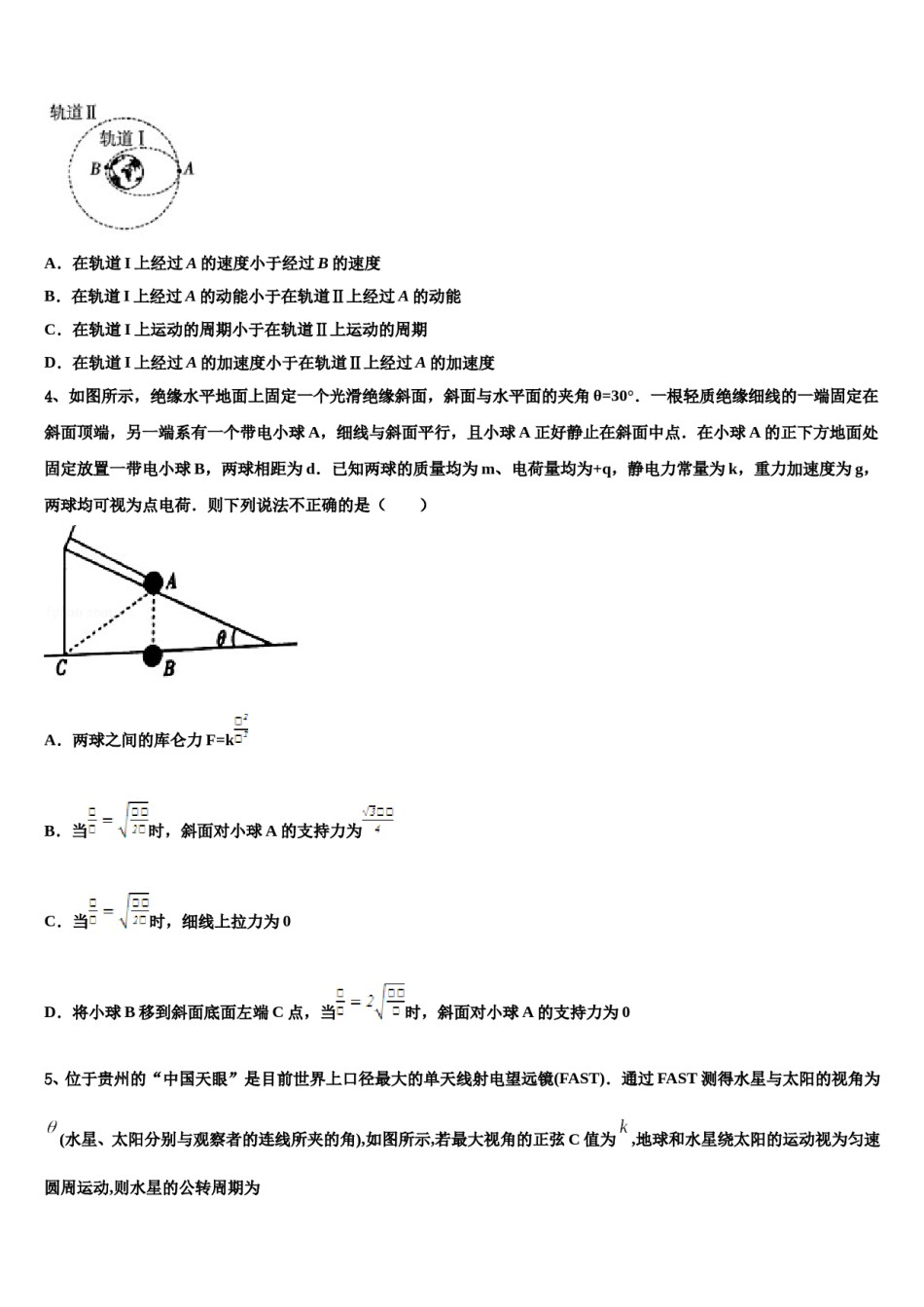 广东省东莞市达标名校2023-2024学年高考物理必刷试卷含解析.doc_第2页
