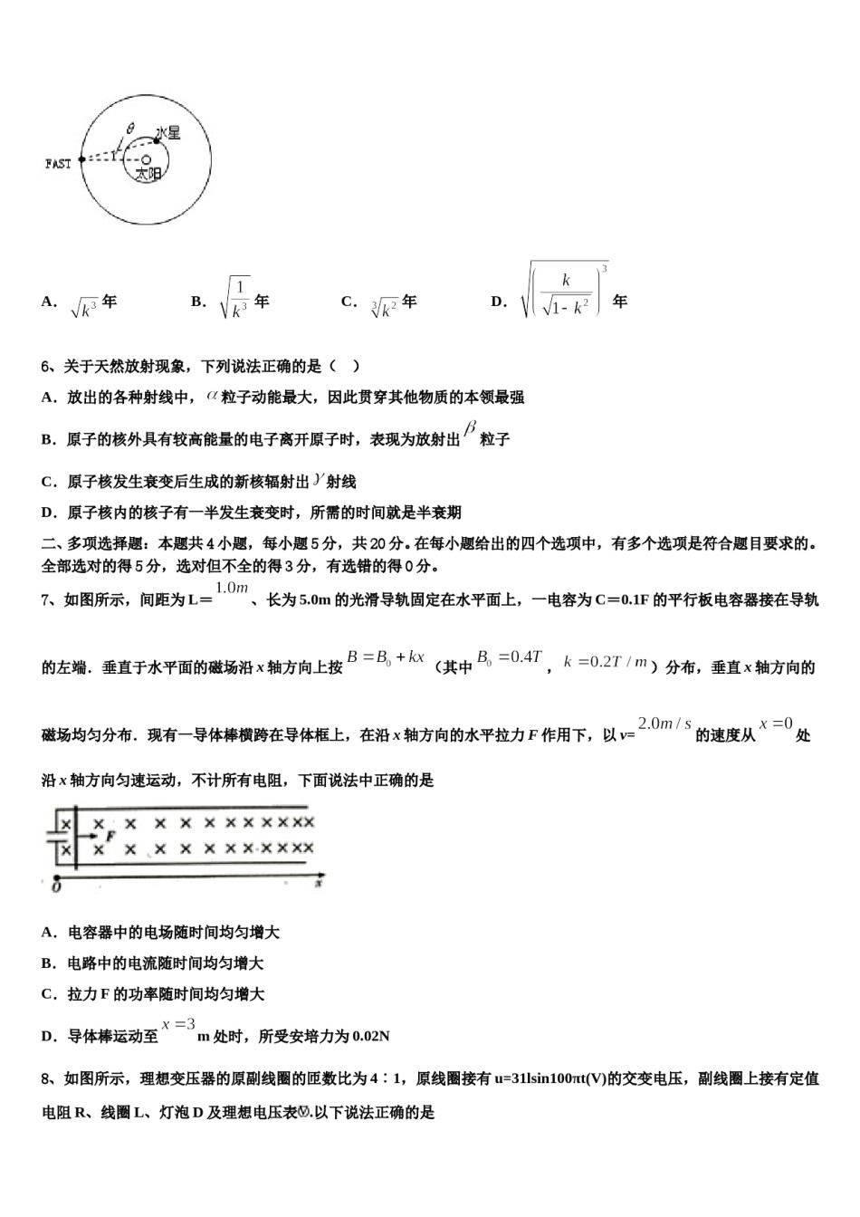 广东省东莞市达标名校2023-2024学年高考物理必刷试卷含解析.doc_第3页