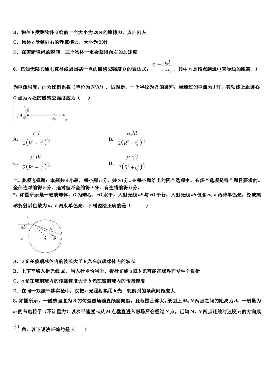 广东省东莞市重点中学2023-2024学年高考物理押题试卷含解析.doc_第3页