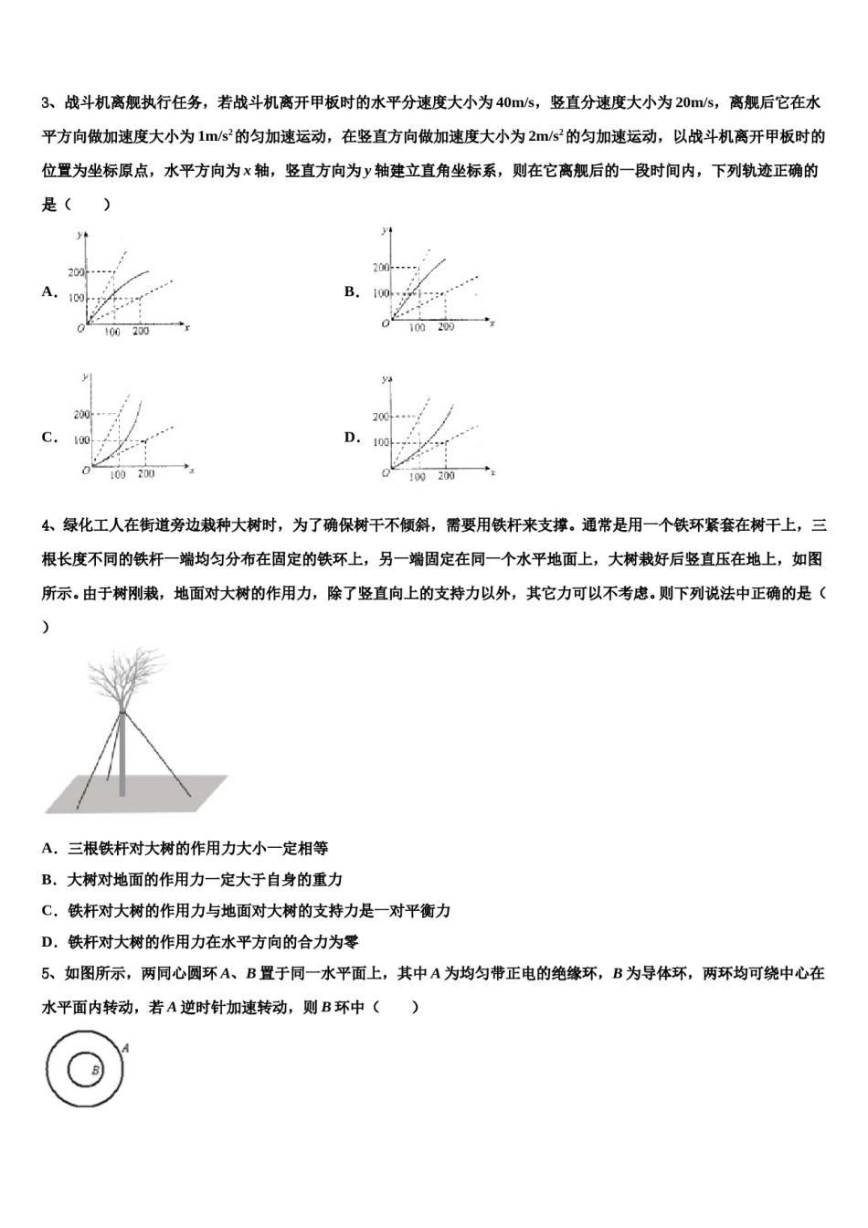 广东省中山一中、潮阳一中等2024年高三第二次联考物理试卷含解析.doc_第2页