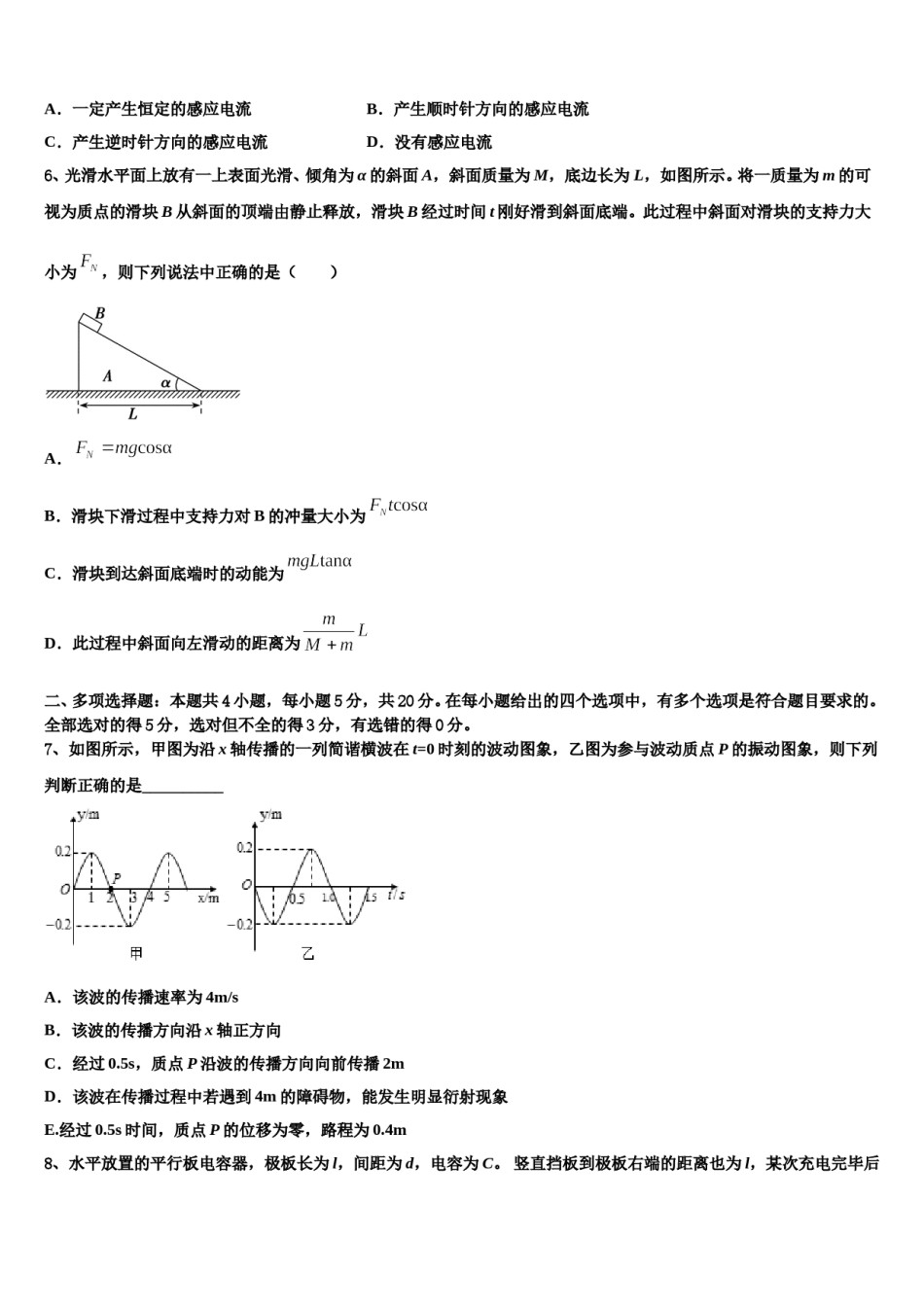 广东省中山一中、潮阳一中等2024年高三第二次联考物理试卷含解析.doc_第3页