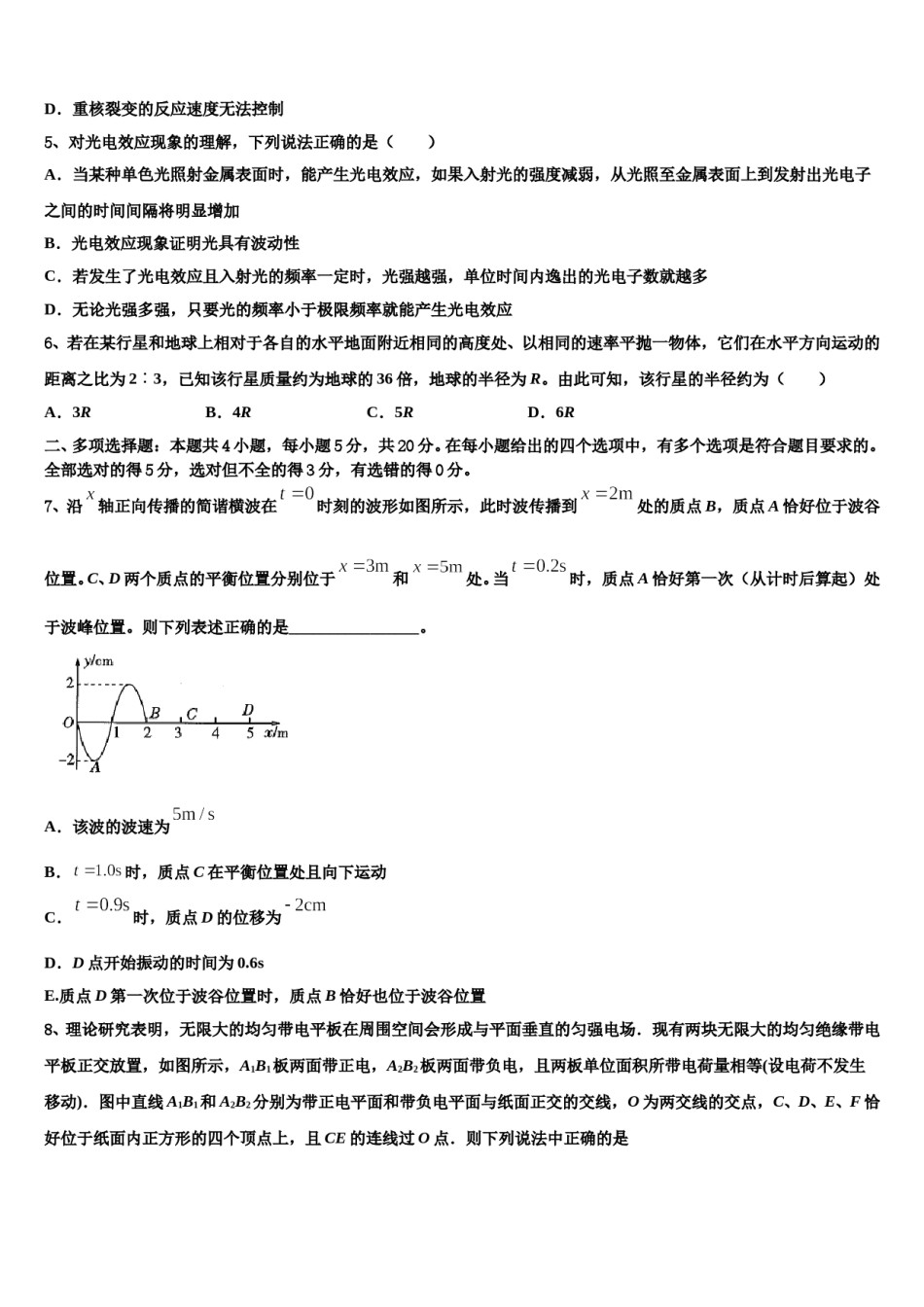 广东省中山一中、潮阳一中等2024年高三第二次调研物理试卷含解析.doc_第2页